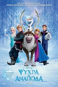 Frozen (2013)
