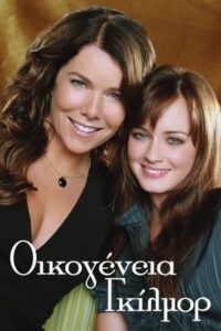 Gilmore Girls (2000)